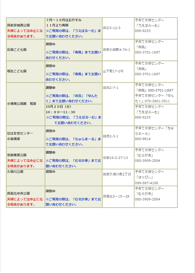 写真：出前支援日程77月出前2の表2