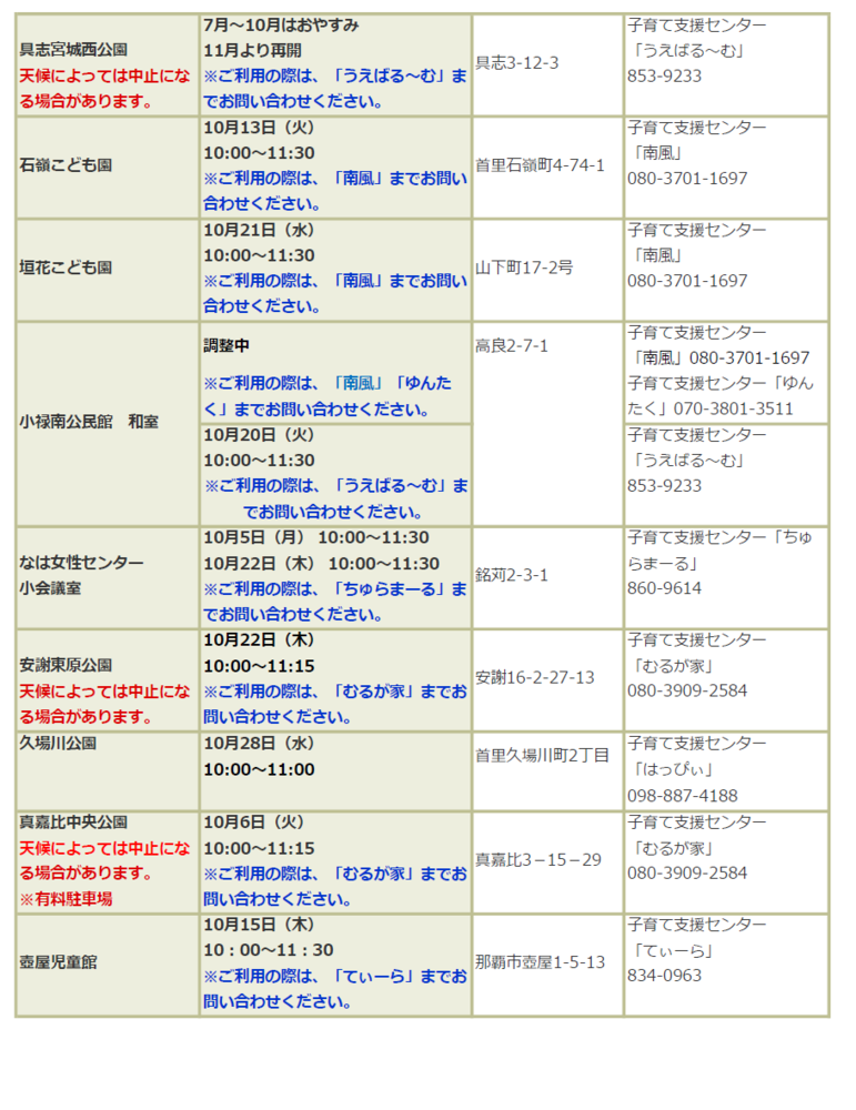 写真：出前支援日程10月出前2