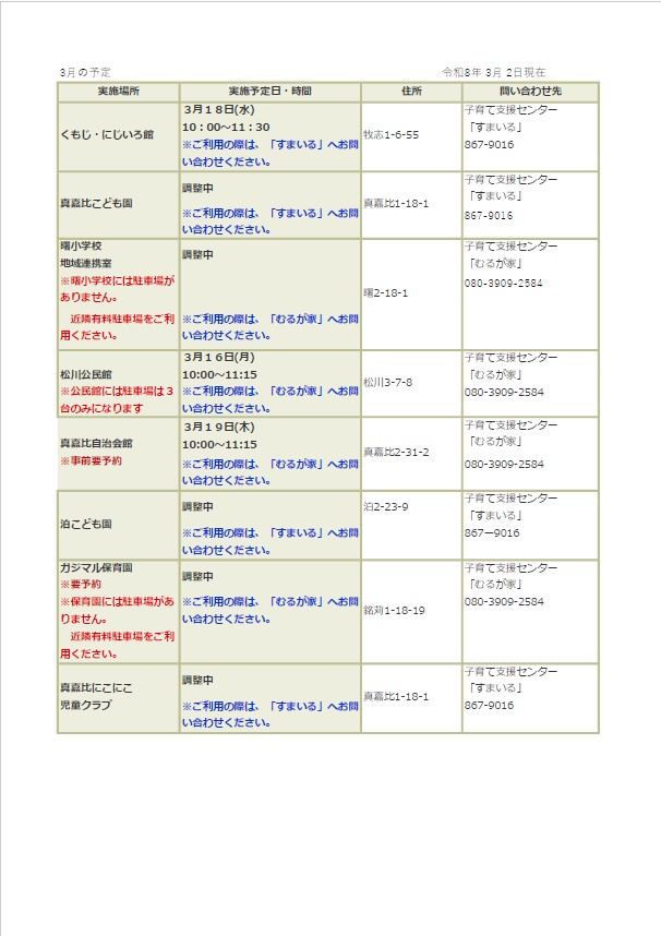 写真：出前支援日程3月出前1の表2