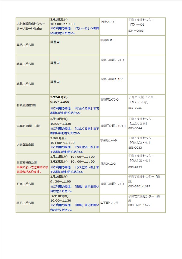 写真：出前支援日程3月出前2の表