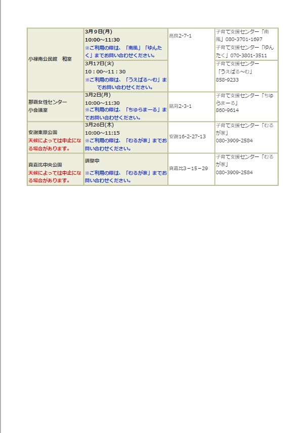 写真：出前支援日程3月出前3の表