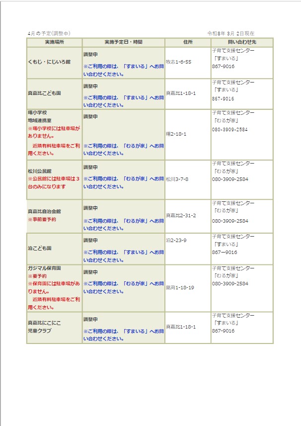 写真：出前支援日程4月出前1の表