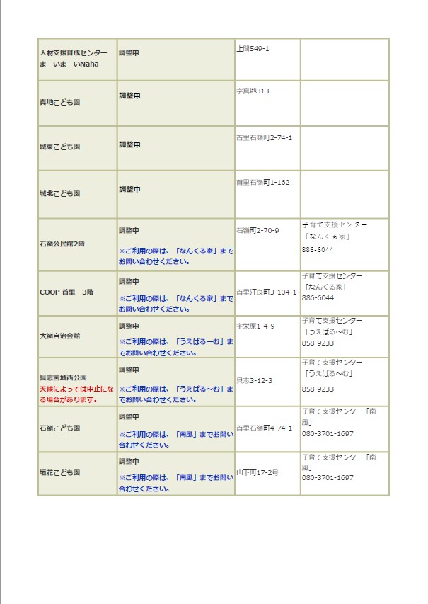 写真：出前支援日程4月出前2の表
