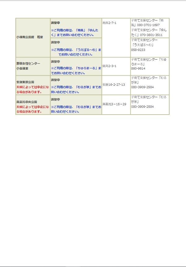 写真：出前支援日程4月出前3の表