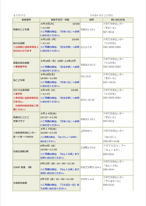 写真：出前支援日程6月出前1の表1