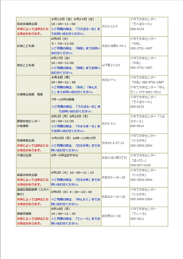 写真：出前支援日程5月出前2の表2