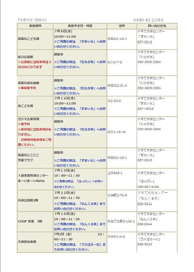 写真：出前支援日程7月出前1の表
