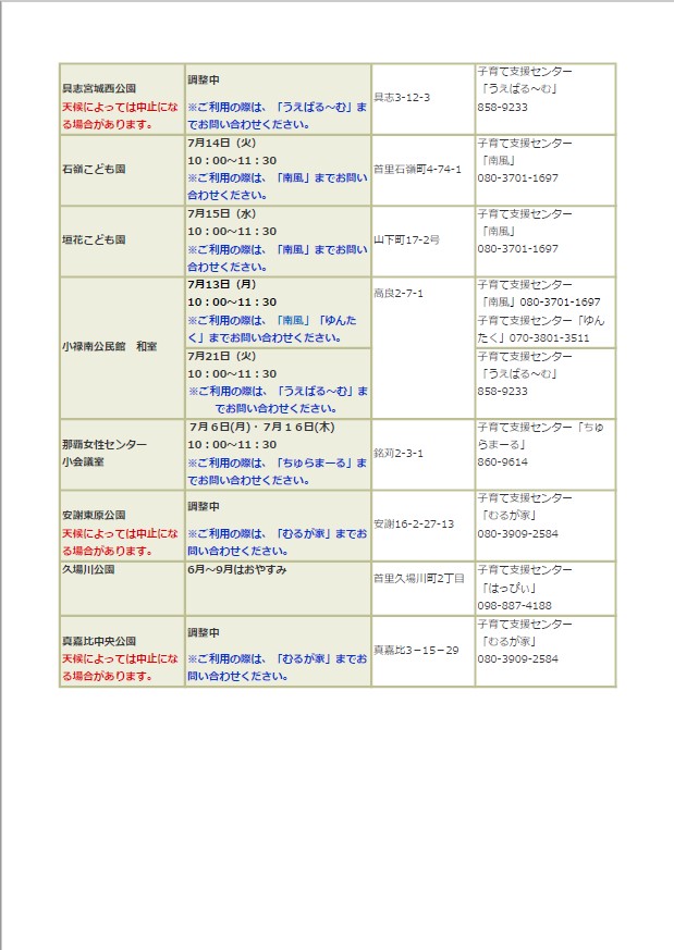 写真：出前支援日程77月出前2の表2