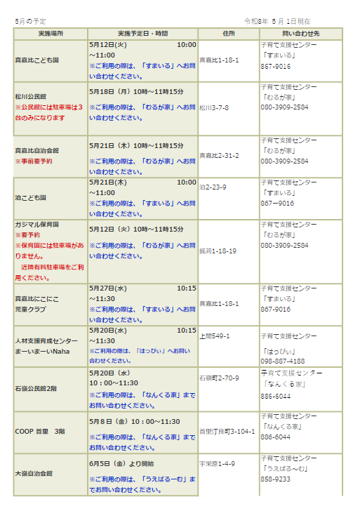 写真：出前支援日程5月出前1の表1
