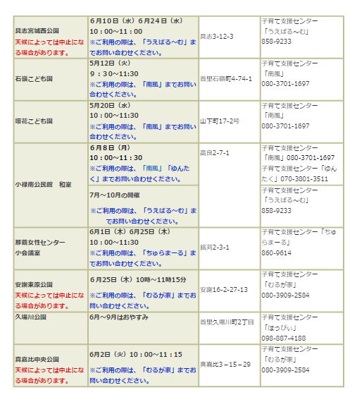 写真：出前支援日程6月出前2の表2