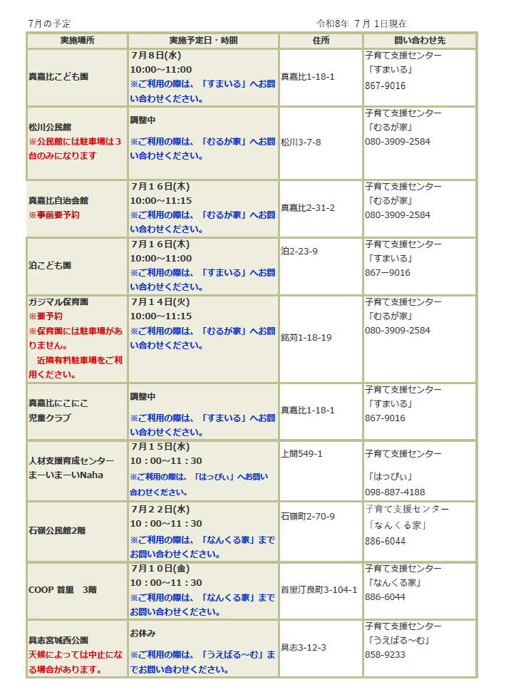 写真：出前支援日程6月出前1の表1