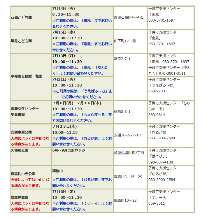 写真：出前支援日程5月出前2の表2