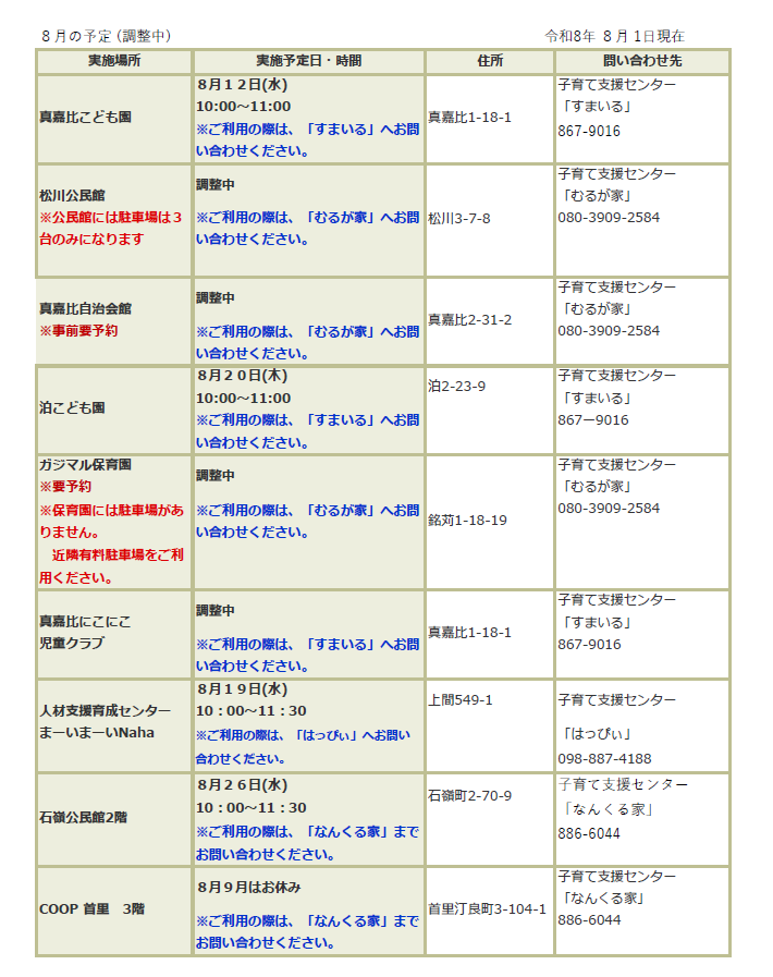 写真：出前支援日程7月出前1の表