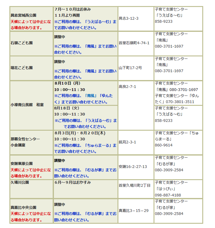 写真：出前支援日程77月出前2の表2