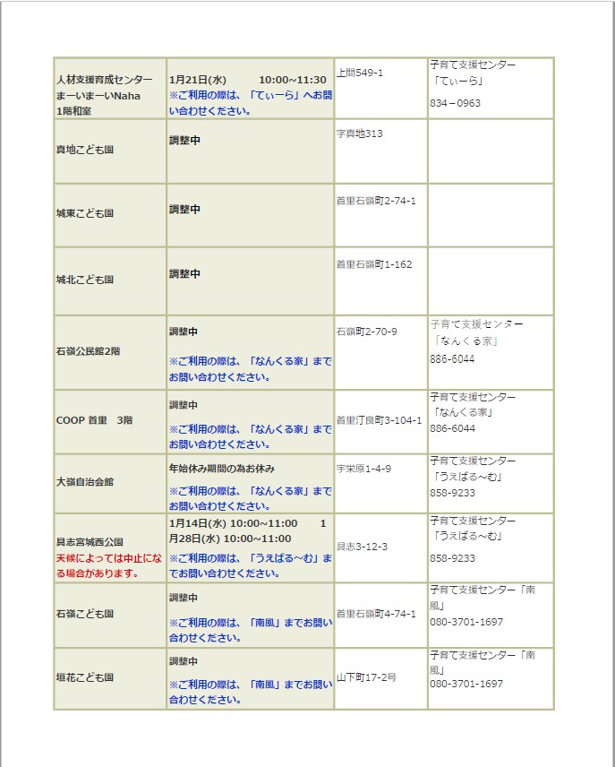 写真：出前支援日程1月出前2の表