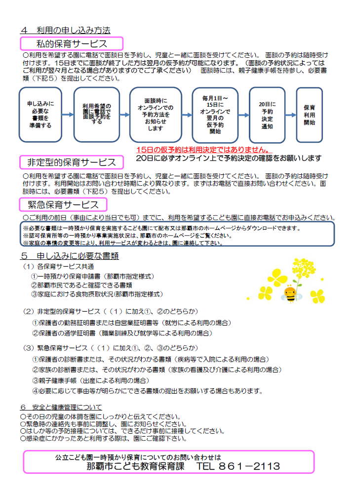写真:公立こども園一時預かり保育のしおり(裏面)
