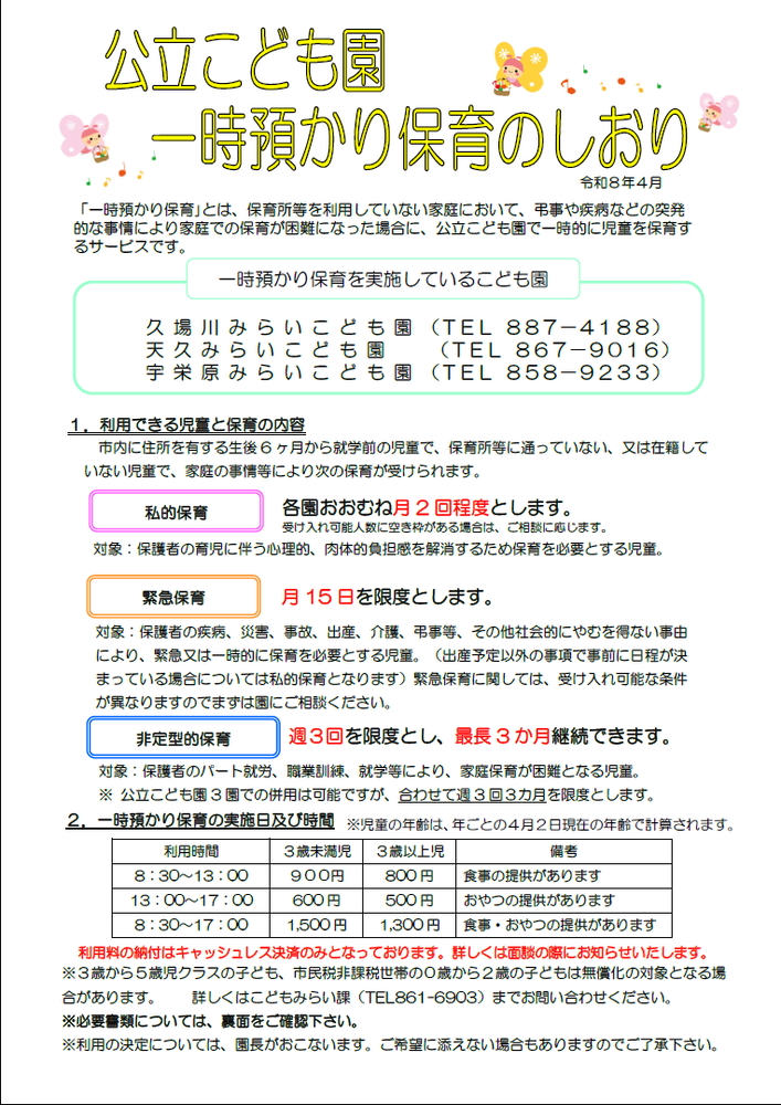 写真:公立こども園一時預かり保育のしおり(表面)