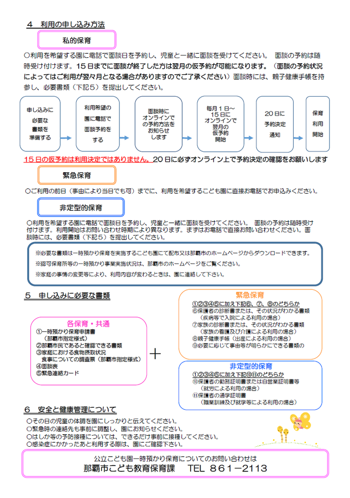 写真:公立こども園一時預かり保育のしおり(裏面)