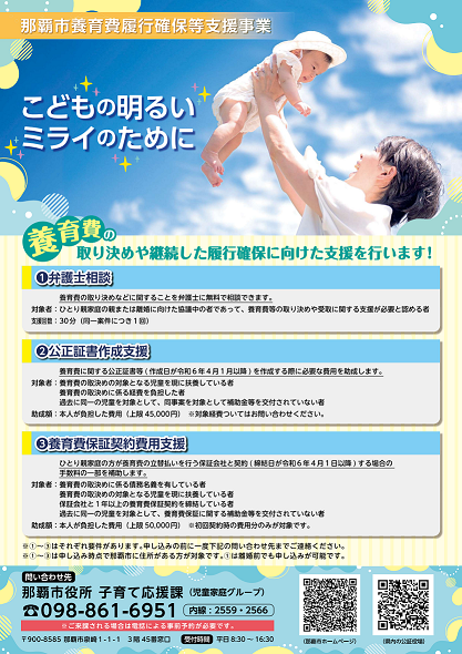 那覇市養育費履行確保等支援事業ポスター