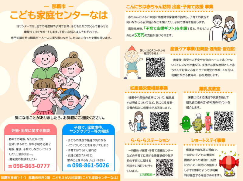 写真：こども家庭センターなは　チラシ