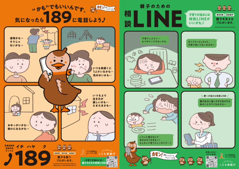 イラスト：こども家庭庁のポスター