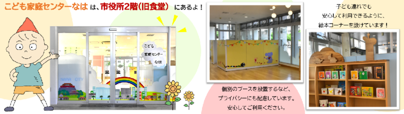 写真：こども家庭センター