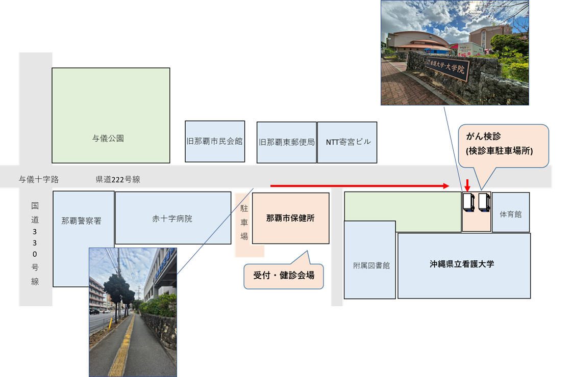 イラスト：那覇市保健所と検診車駐車場所の周辺図