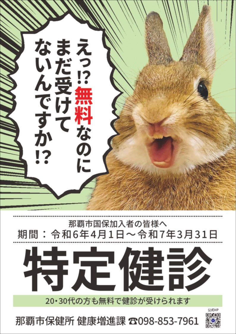写真：特定健診ポスター