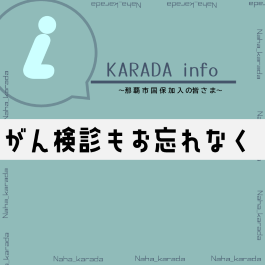 写真：がん検診もお忘れなく 表紙