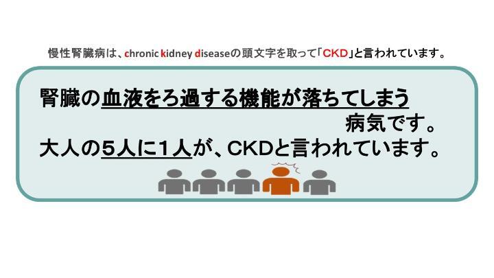イラスト:成人の5人に1人がCKDと言われています。