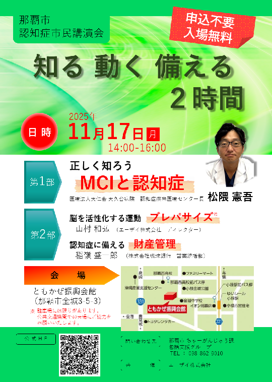 写真：令和7年度　認知症市民講演会　チラシ