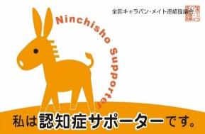 写真：認知症サポーター・カード　私は認知症サポーターです。