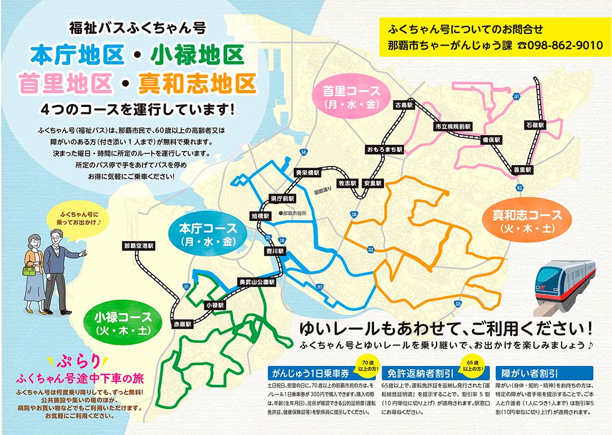 イラスト：福祉バス全域マップ