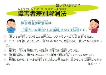 画面:知っていますか?障害者差別解消法