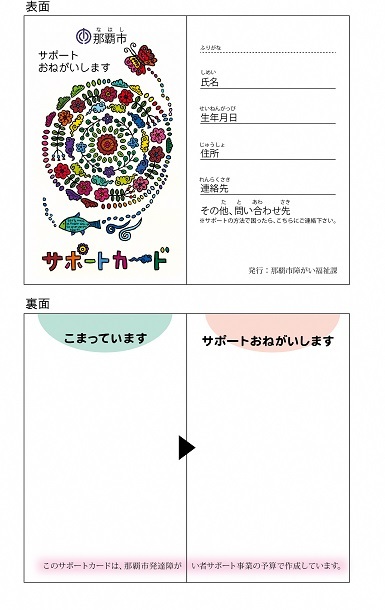イラスト：サポートカード