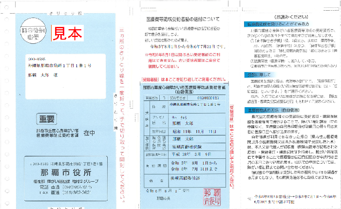 写真：受給者証　見本