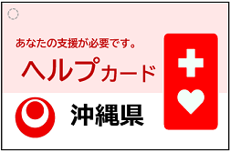 写真:ヘルプカードおもて