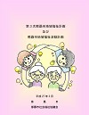 写真:第3次那覇市地域福祉計画 表紙
