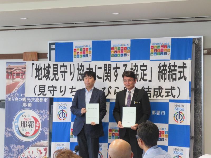 写真：地域見守り協力に関する協定書