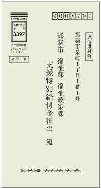 イラスト:返信用封筒