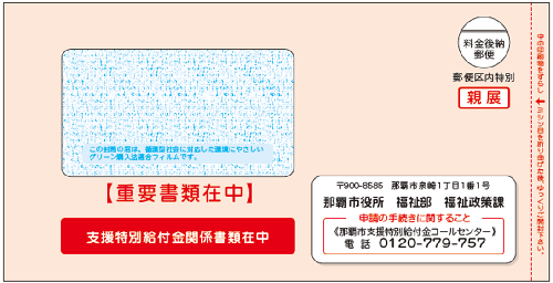 イラスト:送付用封筒