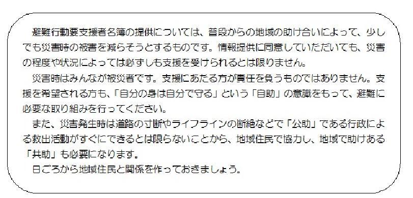 画面:避難行動要支援者名簿の提供について