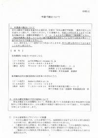 写真:戦没者遺骨のDNA鑑定の申請手続きについて