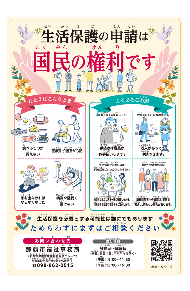 生活保護の制度について