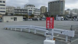 写真：貸切バス待機場