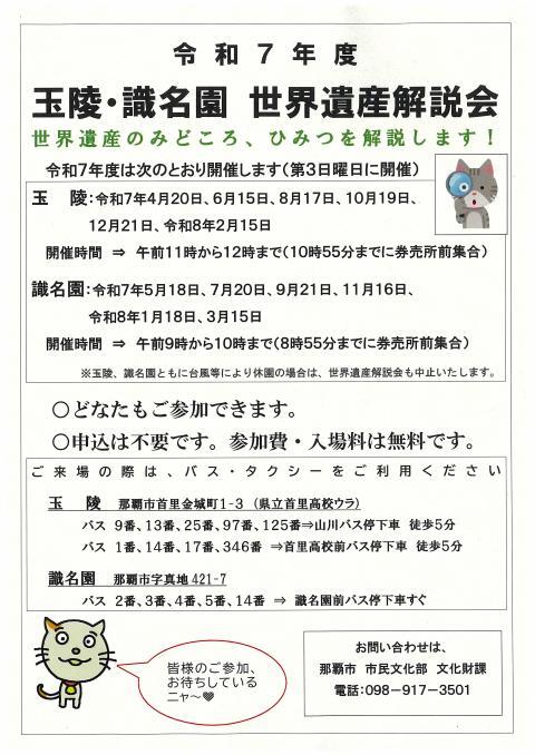 写真:世界遺産解説会チラシ