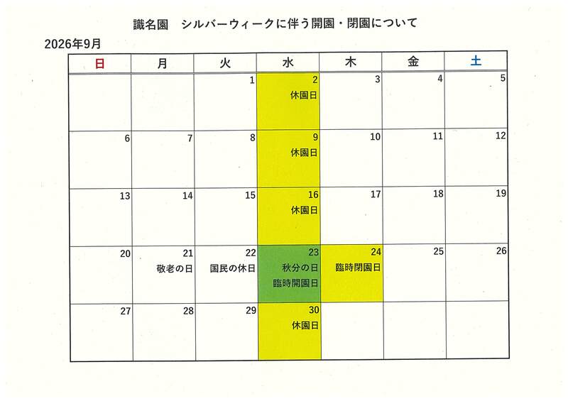 秋分の日について