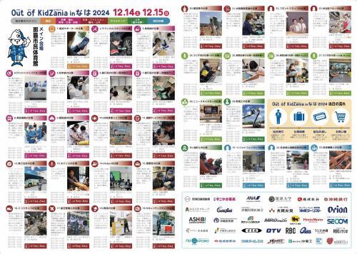 写真:アウトオブキッザニアinなは2024チラシ(裏面)