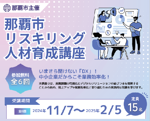 写真：リスキリング人材育成講座　チラシ