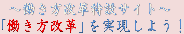 働き方改革特設サイト　「働き方改革」を実現しよう！